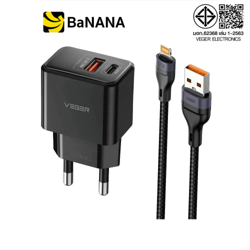 อะแดปเตอร์ VEGER Wall Charger 1 USB-A / 1 USB-C 20W พร้อมสายชาร์จ USB-A to Lightning 1 เมตร by Banana IT