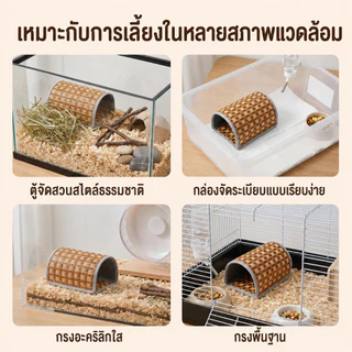บ้านหลบซ่อนสัตว์เล็ก เสื่อเย็นหวายธรรมชาติ สำหรับหนูแฮมสเตอร์ ชูก้าไกลเดอร์ เม่นแคระ ระบายอากาศ ขนาด S/M