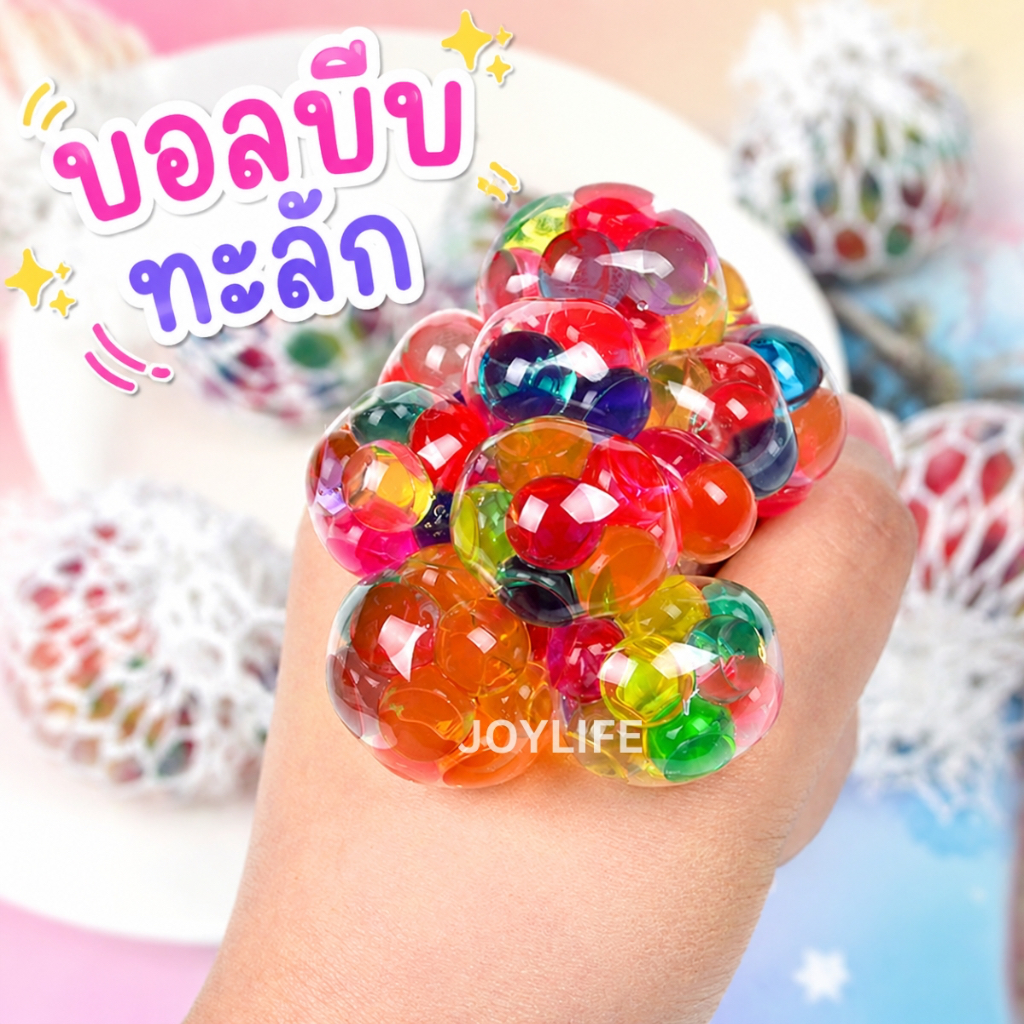 บอลบีบตาข่าย สีพาสเทล สีกากเพชร ลูกใหญ่ บอลบีบทะลัก ของเล่นคลายเครียด สกุชชี่ บอลองุ่น