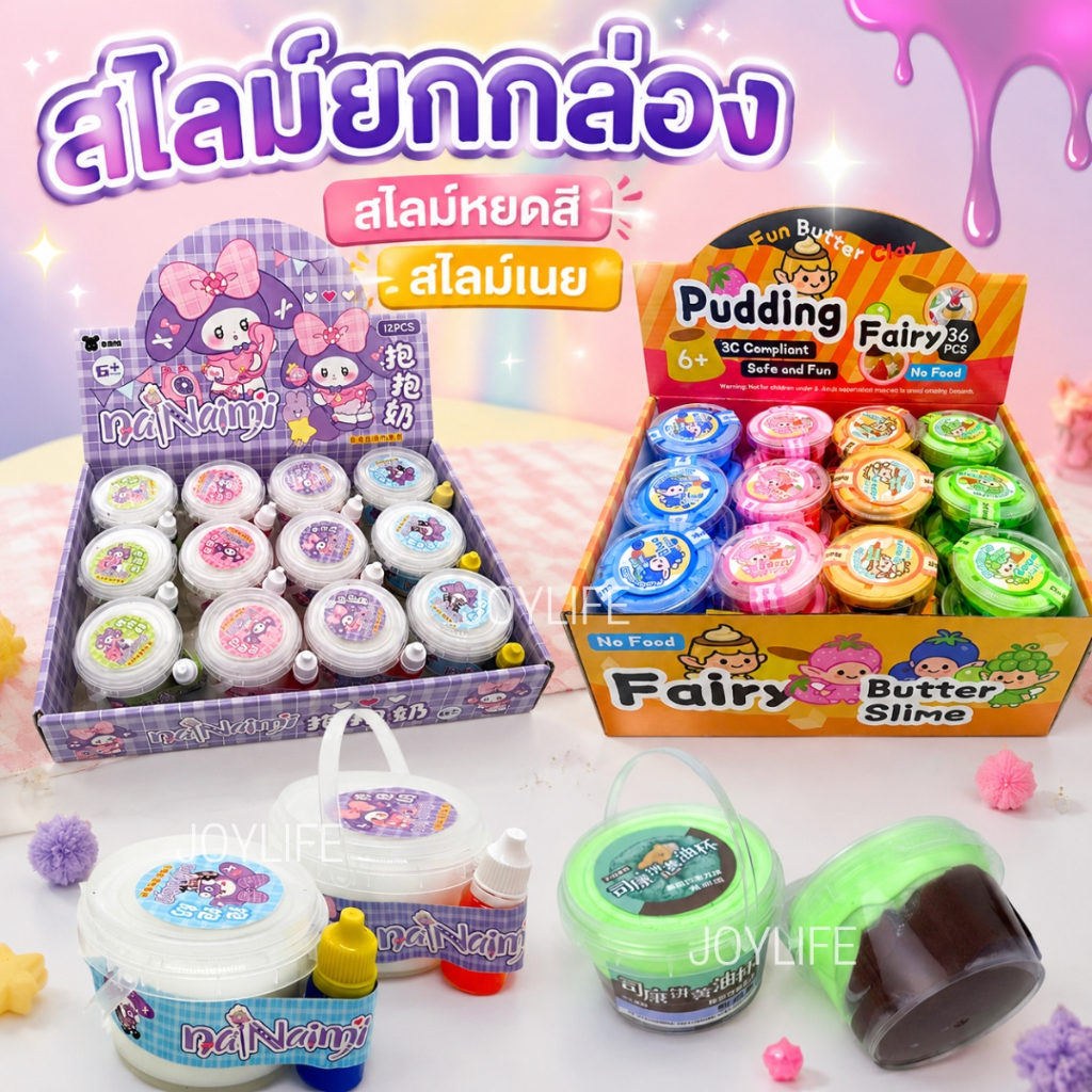 สไลม์ยกกล่อง สลาม สไลม์หยดสี ผสมสี สไลม์เนย