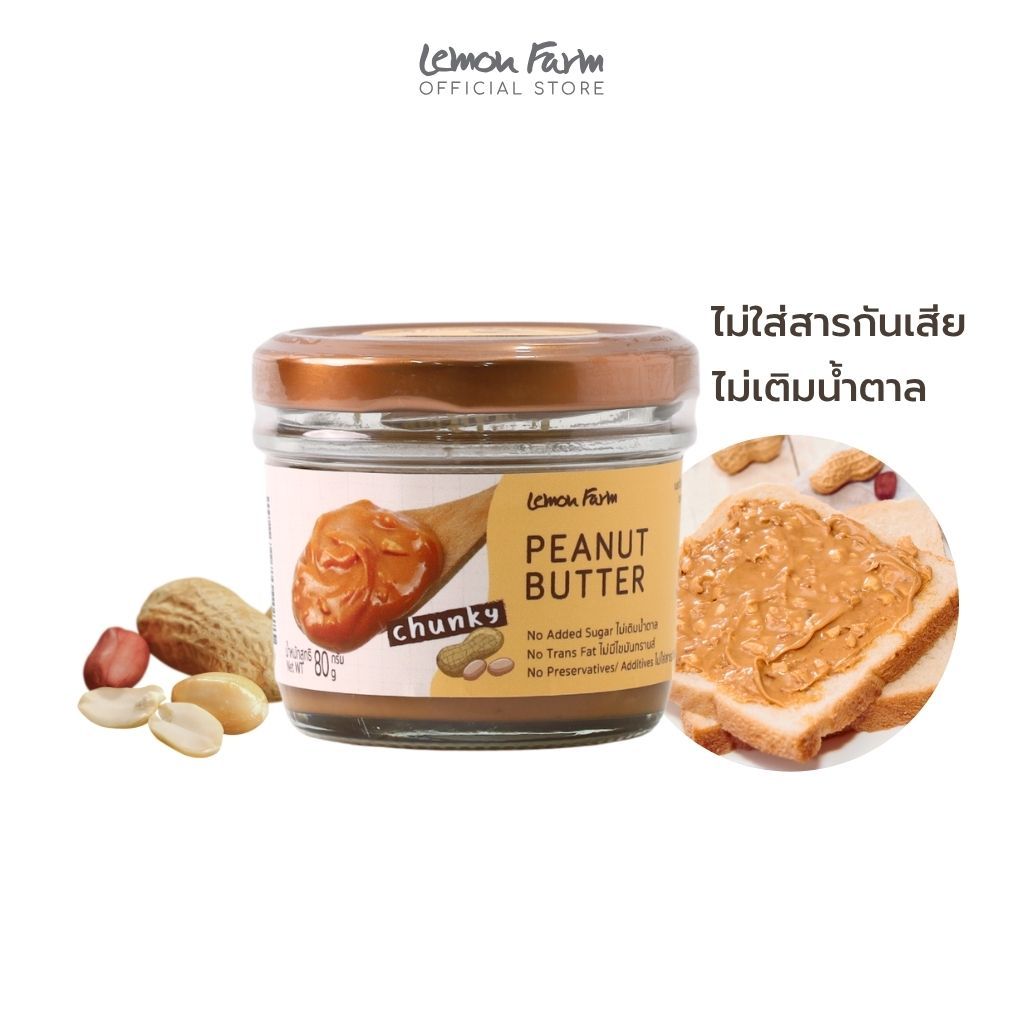 เนยถั่วลิสง ชนิดบดหยาบ 80g Lemon Farm