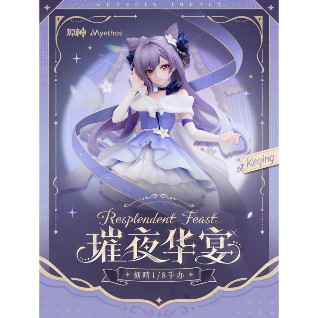 (พร้อมส่ง) Gift+ Keqing Resplendent Feast ver.