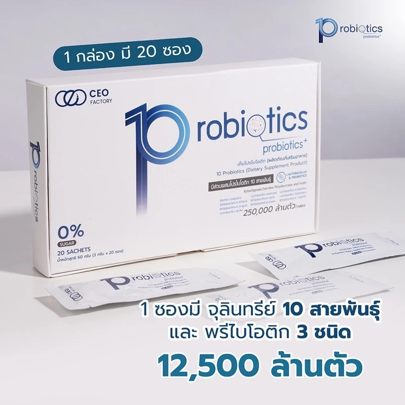 CEO Factory 10Probiotics 20 Sachets  ซีอีโอ แฟคตอรี่ ผลิตภัณฑ์เสริมอาหาร.