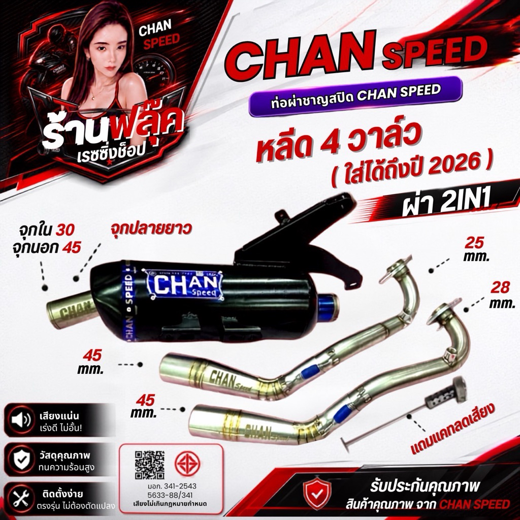 ท่อLEAD125 4วาล์ว *ตัวกุญแจรีโมทเท่านั้น* คอเลสไล่สปริง25>28>38 งานChan speed มีผ่าหมก/ผ่าเปิด