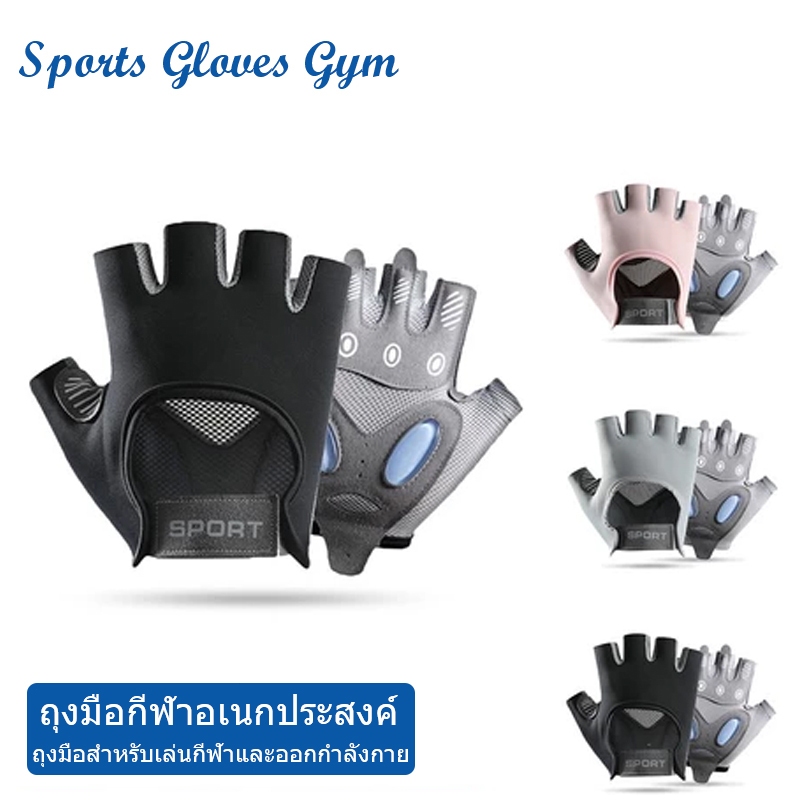 ถุงมือออกกำลังกาย ถุงมือกันลื่น มีเจลกันกระแทก ลดแรงกระแทก กันลื่น แบบครึ่งนิ้ว ใช้ได้กับฟิตเนส yoga ปั่นจักรยาน