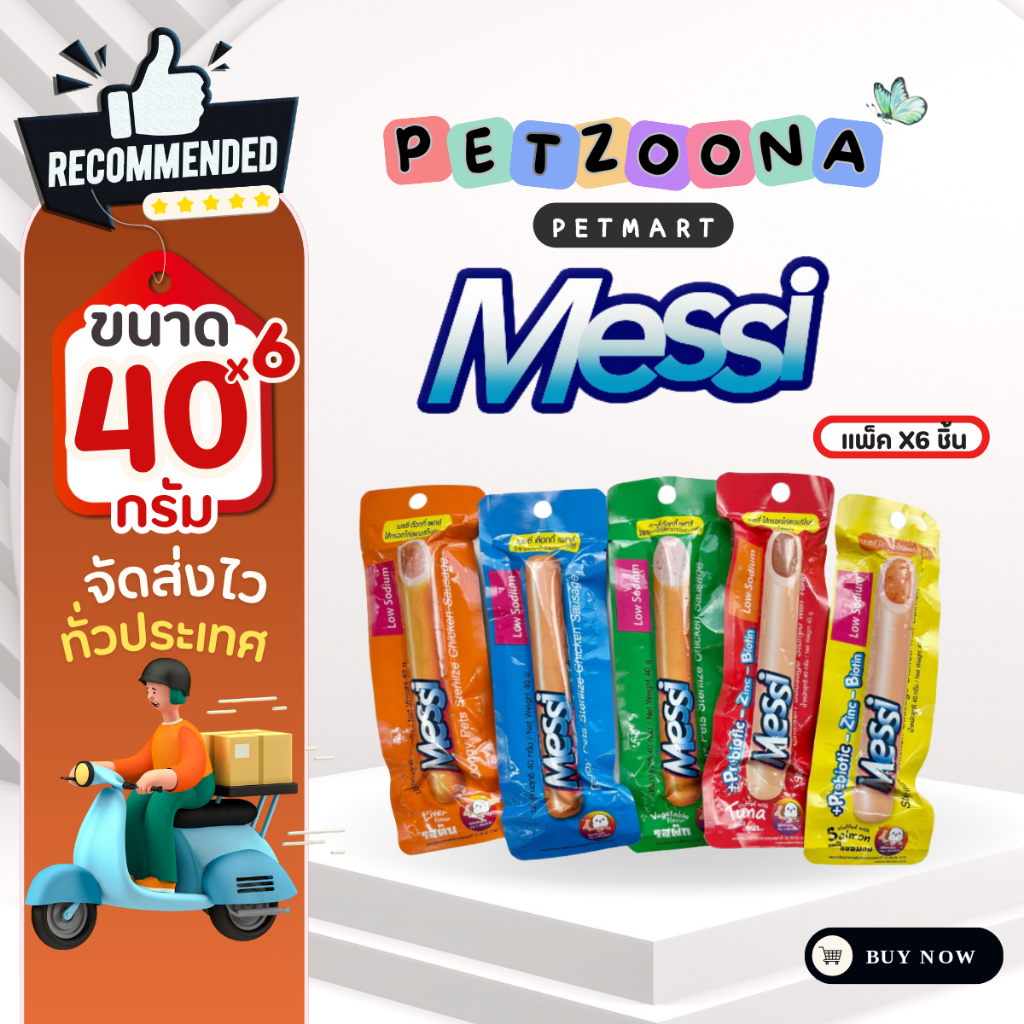 Messi Doggy Pets Sterilize Chicken Sausage(แพ็ค6ชิ้น) เมสซี่สเตอริไรซ์ ไส้กรอกสำหรับสุนัข ขนาด40กรัม