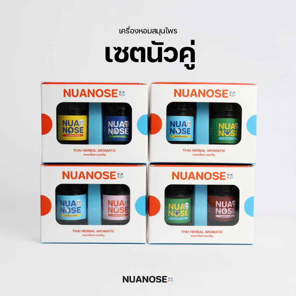 NuaNose ชุดเครื่องหอมสมุนไพร นัวคู่ 2 กลิ่น ของขวัญพรีเมียม NuaKoo Thai Herbal Aromatic 2-Scent Gift Set