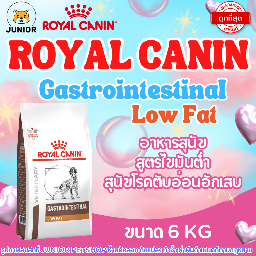 Royal Canin Gastro Intestinal low fat ขนาด 6 kg(แพ็คเกจใหม่)อาหารสุนัข ไขมันต่ำ ตับอ่อนอักเสบ
