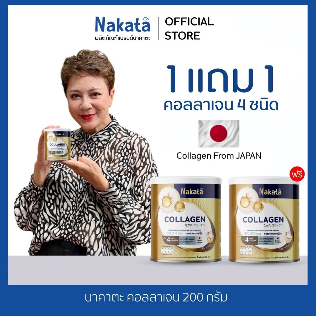 [บริษัทโดยตรง] คอลลาเจน นาคาตะ Nakata Collagen คอลลาเจนเพียวจากประเทศญี่ปุ่น ปวดข้อเข่า กระดูก บำรุงผิว ผม เล็บ 50 กรัม