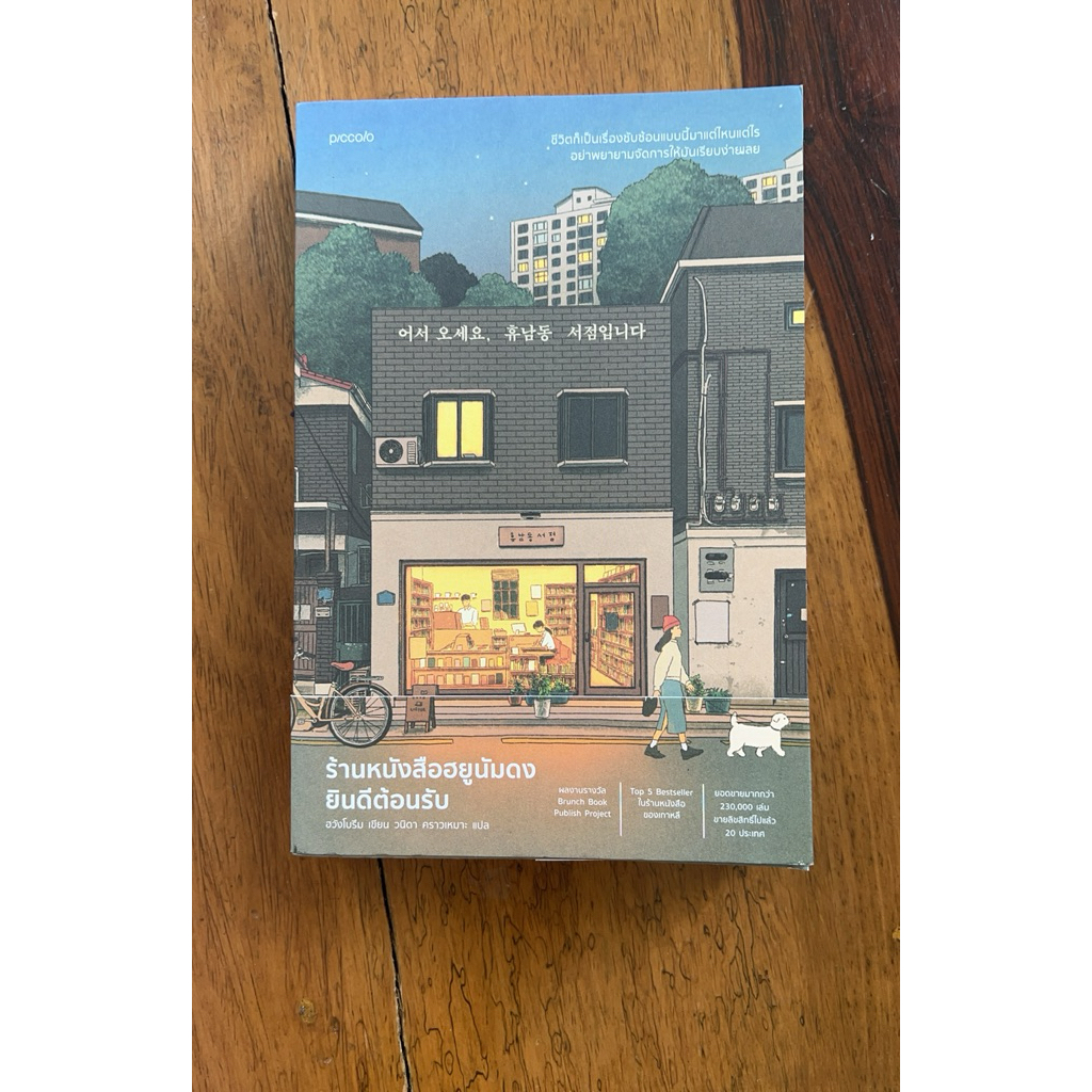 B2S หนังสือ ร้านหนังสือฮยูนัมดงยินดีต้อนรับ