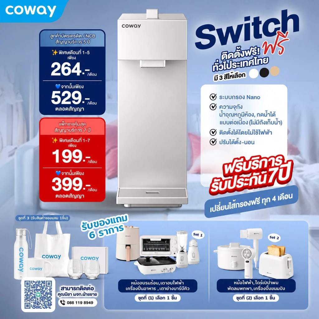 เครื่องกรองน้ำ Coway รุ่น SWITH