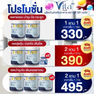 VITA Collagenสูตรเข้มข้น ⭐หยุดปวดกระดูก ป้องกันสูญเสียคอลลาเจน ( MMC99ของแท้ จากบริษัท ) Official Storeของแท้100%