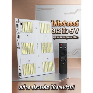 ​ แผงไฟ LED มหาประลัย 3.6A สว่างตาแตก! จบทุกปัญหาความมืด ไฟLED 3-5V