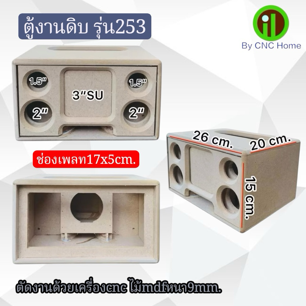 งานดิบ (รุ่น253) ตู้แบนพลาส3“ กลาง2” แหลม1.5“