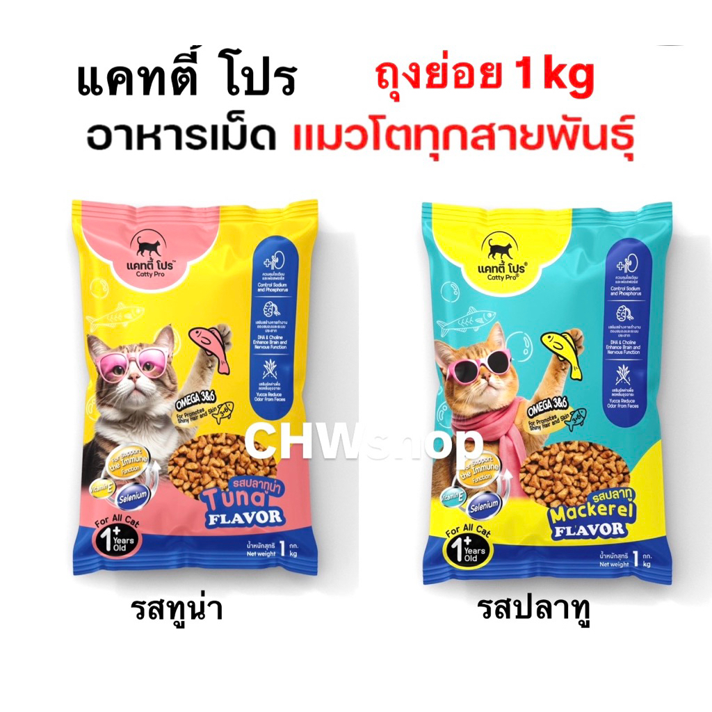 อาหารแมว Catty Pro แคทตี้ โปร ขนาด 10 กิโลกรัม โปรตีนไม่น้อยกว่า 26% สำหรับแมวอายุตั้งแต่ 1 ปี เป็นต้นไป เสริมพัฒนาการแล