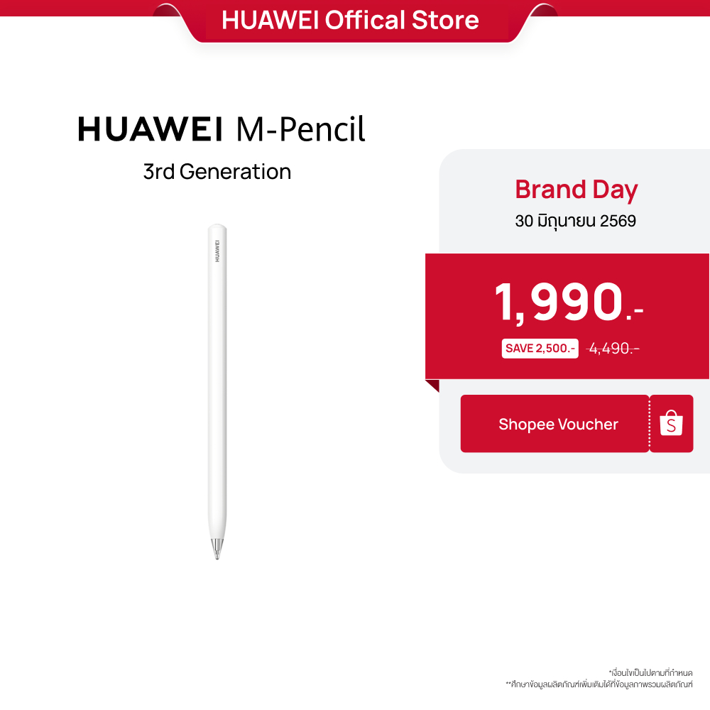 [6.30 | โค้ดลด 25%] HUAWEI M-Pencil 3rd Generation | ร้านค้าอย่