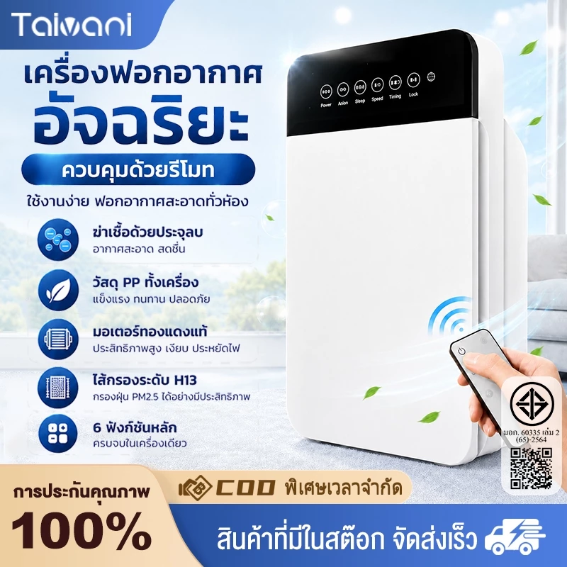Tavani เครื่องฟอกอากาศ Air Purifie เครื่องฟอกอากาศฟังก์ชั่นภาษาไทย 40ตร.ม.กรองฝุ่น ควัน และสารก่อภูมิแพ้ ไรฝุ่น