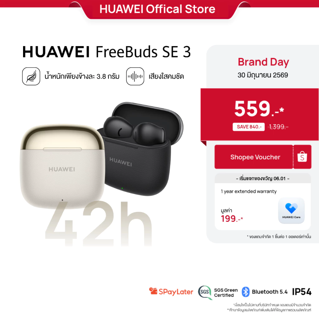 HUAWEI FreeBuds SE 3 หูฟัง Bluetooth ฟังได้ 42 ชม.