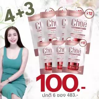 [ร้านเจ้าของแบรนด์ ] เชอครีม 7 ซอง 100 บาท