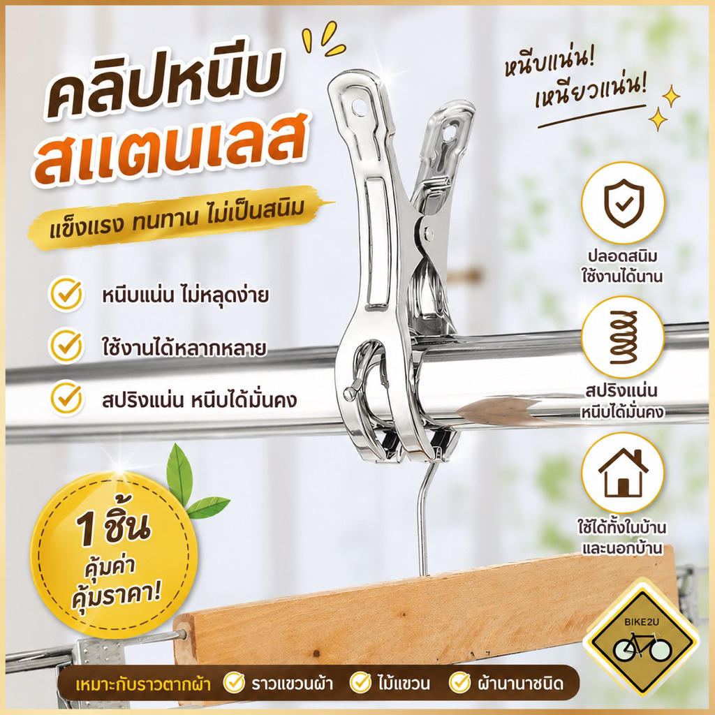 ไม้หนีบผ้านวม ตัวหนีบสแตนเลส ขนาดใหญ่ แขวน หนีบไม้ แขวนเสื้อ  ราคาต่อชิ้้น พร้อมส่งในไทย