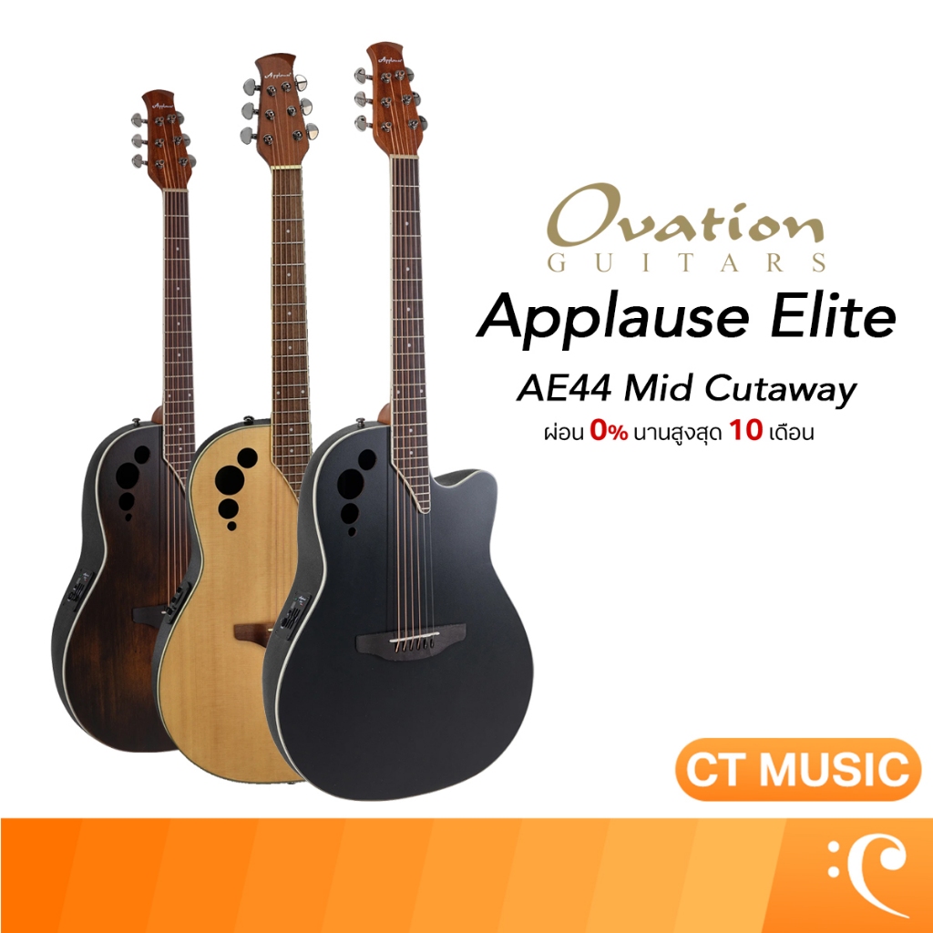 Ovation Applause Elite AE44 Mid Cutaway กีตาร์โปร่ง โปร่งไฟฟ้า
