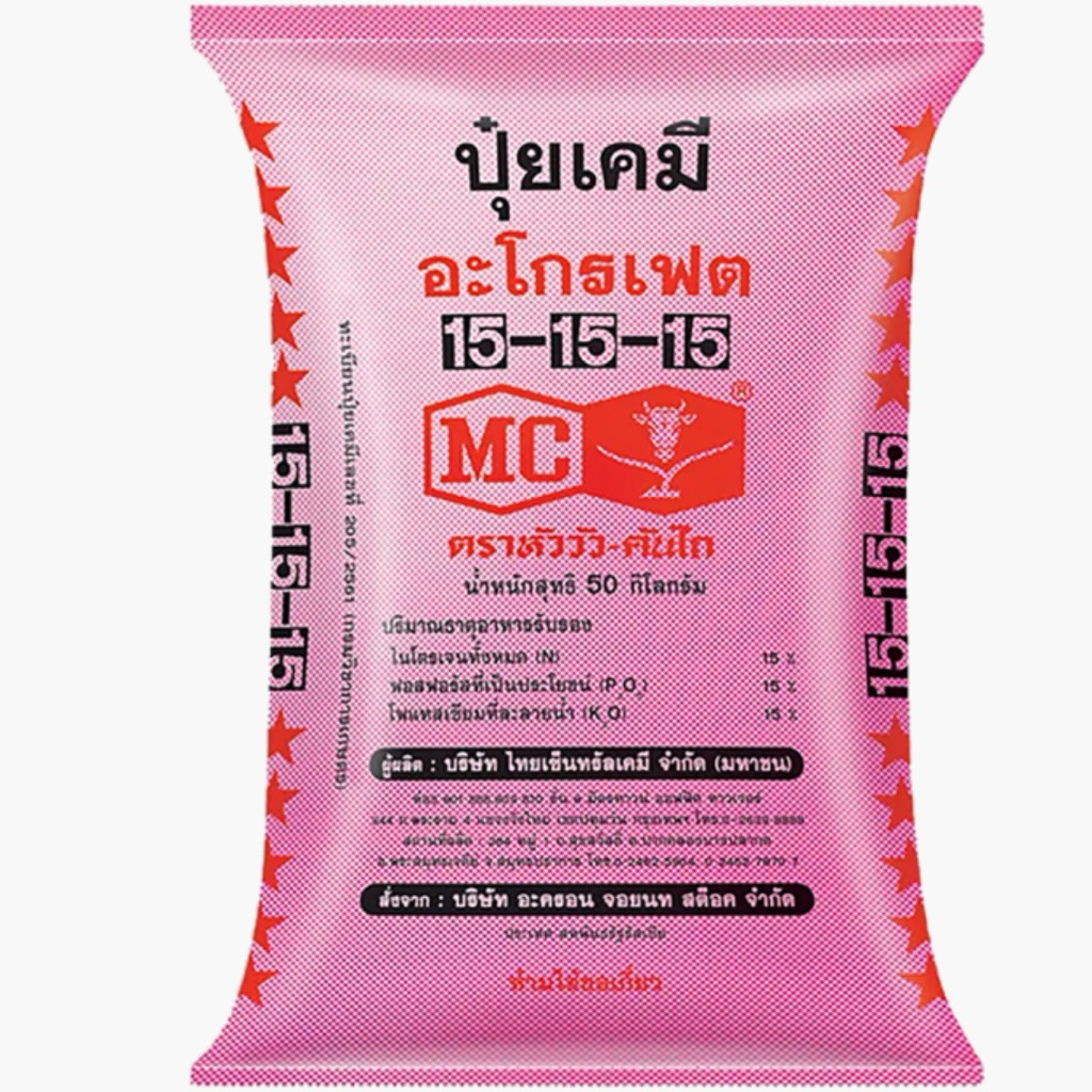 "ปุ๋ยตราหัววัว-คันไถ สูตร 15-15-15ดาวแดง 50 กิโลกรัม