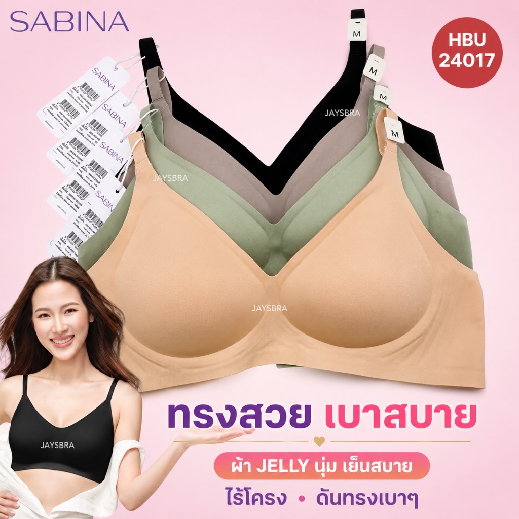 * JELLY COOL* SABINA เสื้อชั้นใน (ไร้ตะเข็บ + ไร้โครง) ดันทรงเบาๆ Habpy Pretty  รหัส HBU25006  25006