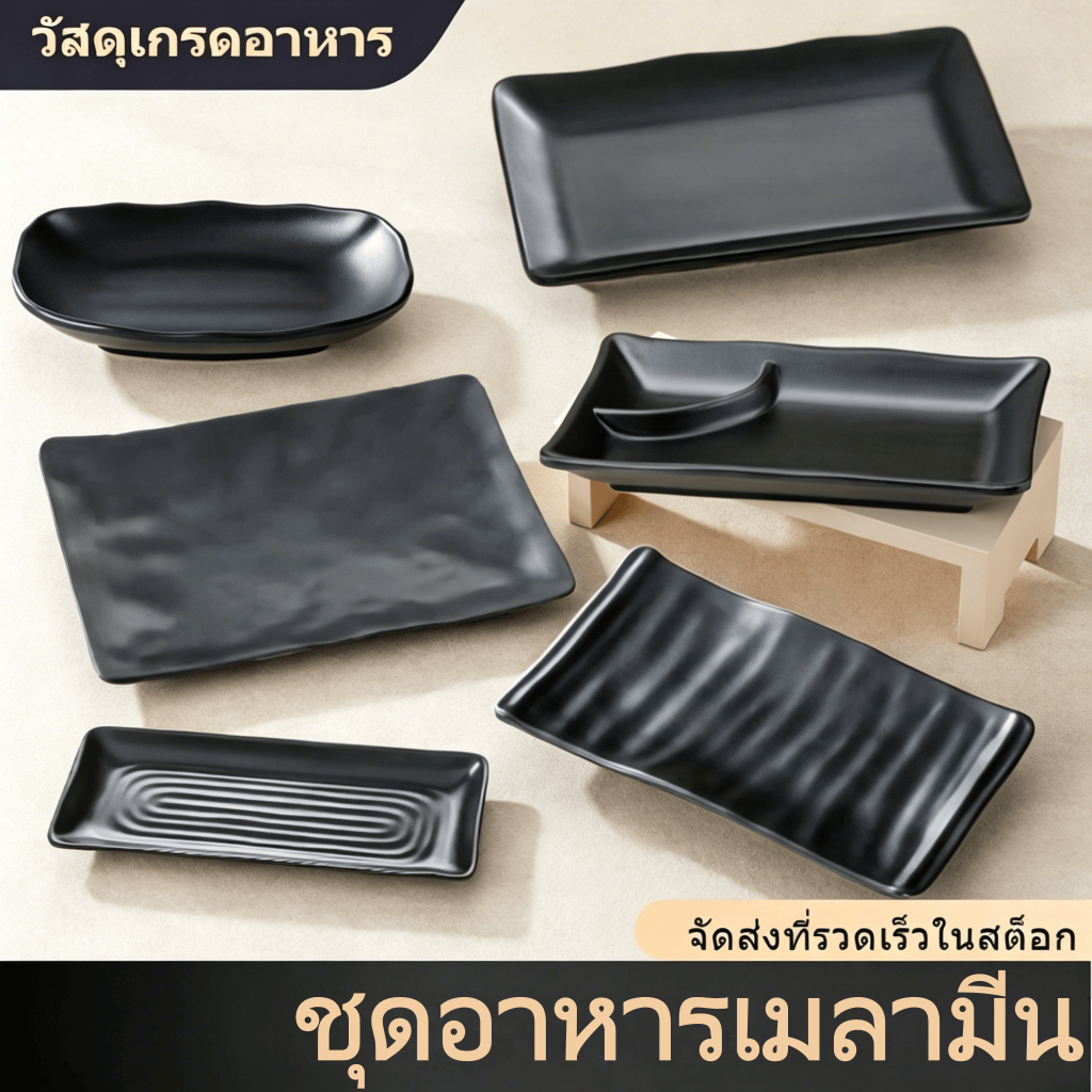 จานเมลามีนสำหรับร้านอาหารและร้านปิ้งย่าง จานวางซูชิ ส่งเร็ว