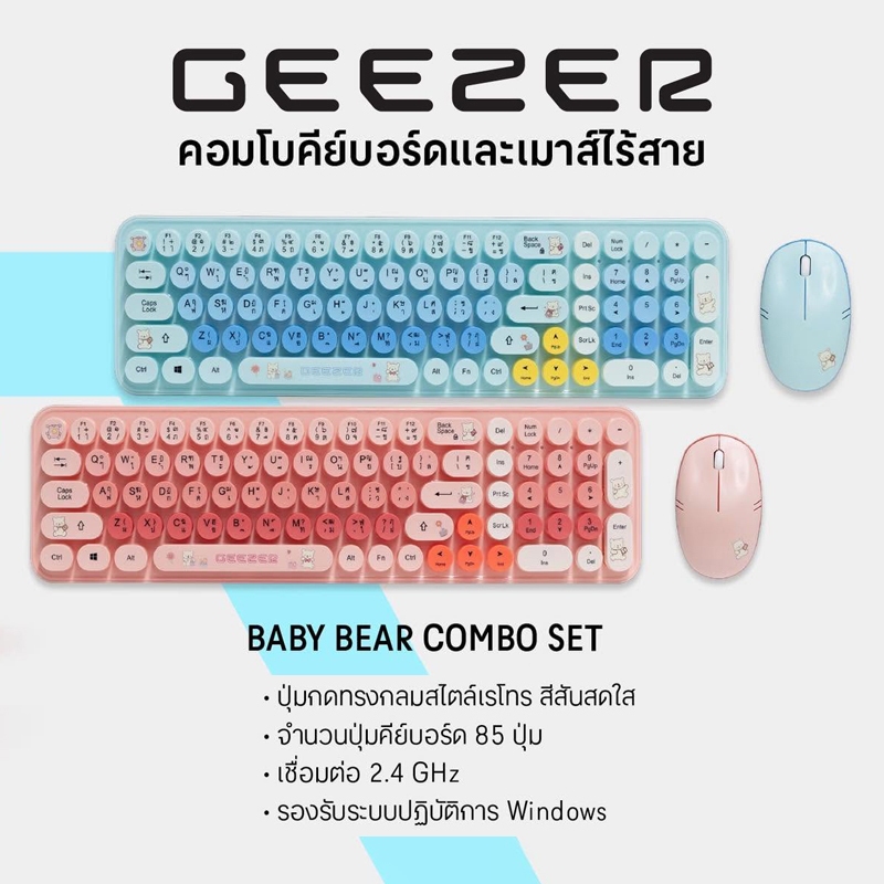 Geezer Combo Set รุ่น Baby Bear