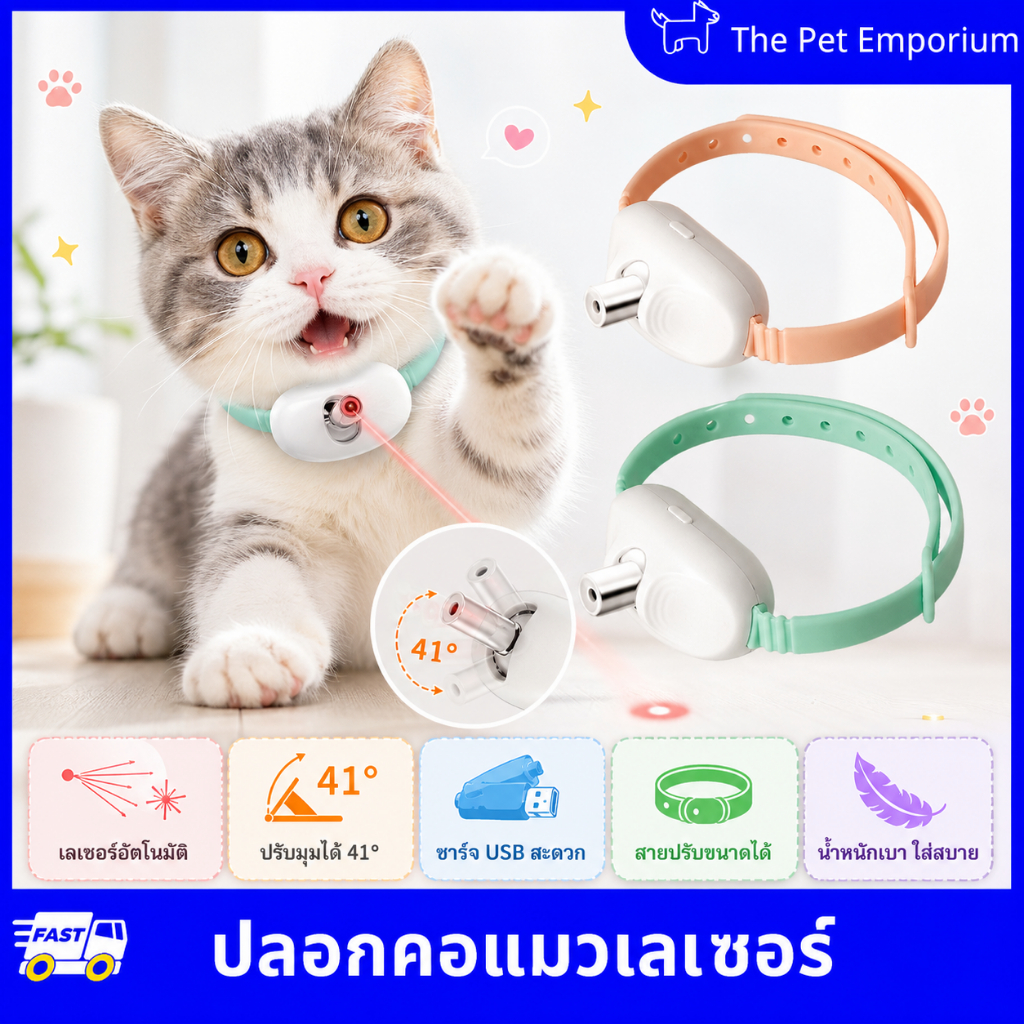 ปลอกคอแมว ปลอกคอสัตว์เลี้ยงแบบผ้าพันคอ ของเล่นสัตว์เลี้ยง ปลอกคอแมวแบบอัตโนมัติ ของเล่นแมวพร้อมเลเซอร์ ปรับมุมได้ 41°