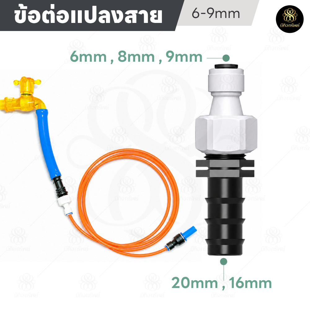 ข้อต่อลด สวมสายยางPVC 5/8 รูในสายขนาด 16mm 20mm ใช้กับสาย 6mm 8mm 4/7 (เฉพาะข้อต่อ)