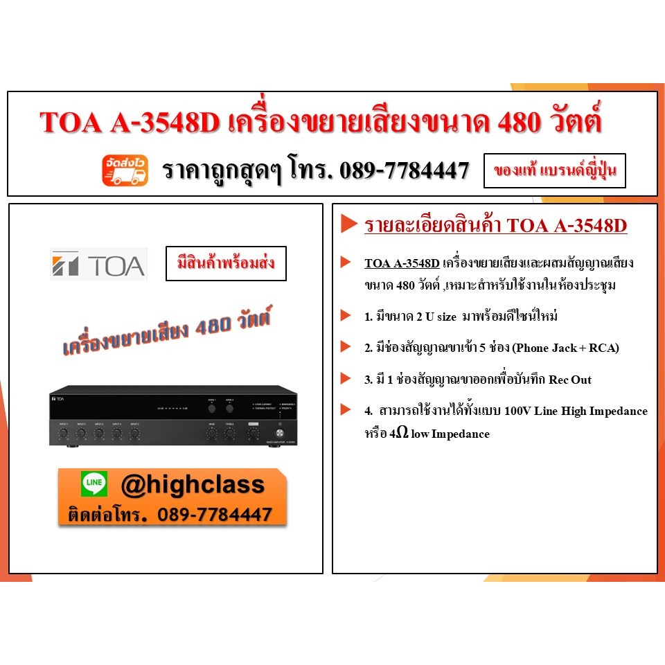 TOA A-3548D เครื่องขยายเสียงขนาด 480 วัตต์