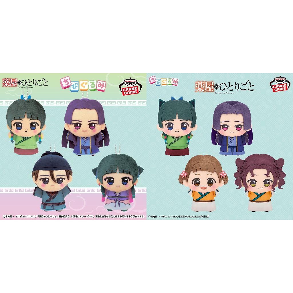 🚛พร้อมส่ง🚛 Kusuriya no Hitorigoto สืบคดีปริศนา หมอยาตำรับโคมแดง - ตุ๊กตา Chibigurumi