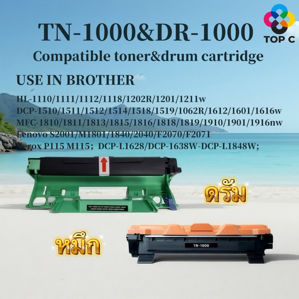หมึก+ดรัม ตลับเทียบเท่า TN1000/DR1000/หมึก Brother 1000/drum 1000 MFC1810/1815/1910/DCP1610