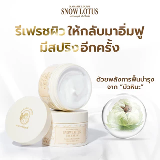 Madame Louise The Cream 50 g//มาดามหลุยส์ เดอะครีมบัวหิมะ รักษาฝ้า กระ ให้ความชุ่มชื้นผิว