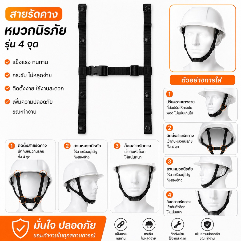 สายรัดคางหมวกนิรภัย 4 จุด , อะไหล่หมวกเซฟตี้
