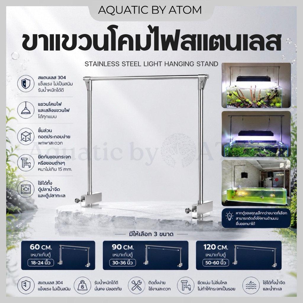 (พร้อมส่ง) ขาแขวนโคมไฟสแตนเลส ขาแขวนไฟ ขาแขวนสลิงตู้ปลา ขาแขวนไฟตู้ปลา