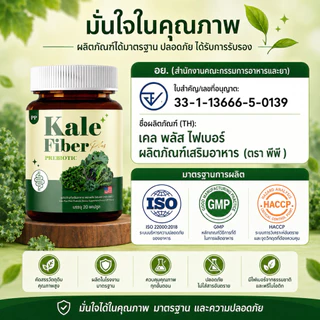 เคลพลัสไฟเบอร์ Kale plus Fiber 1แถม1=390 ส่งฟรี