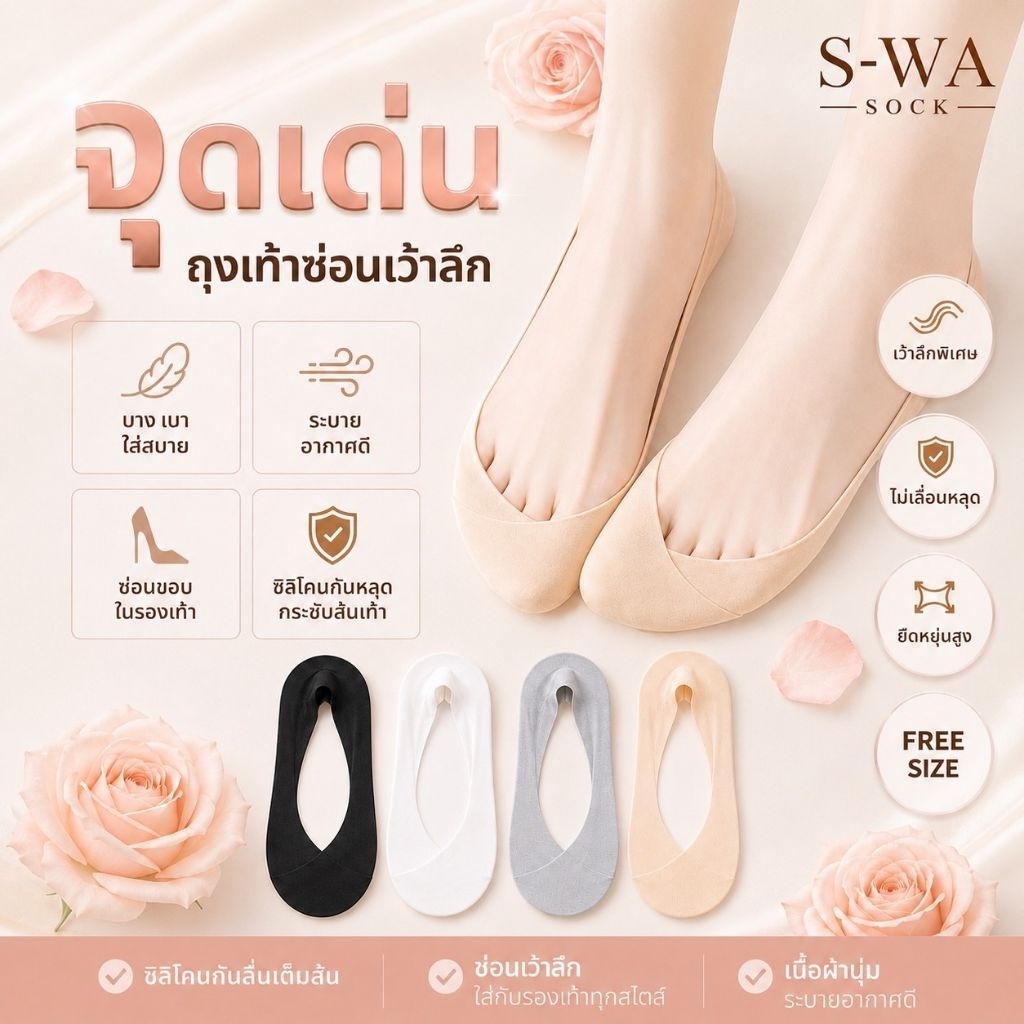 ถุงเท้าคัทชูหน้าเว้าลึก Hidden Socks (Ultra Low Cut)​ไอเทมลับที่ผู้หญิงต้องมี! หมดปัญหาใส่รองเท้าคัทชูแล้วขอบถุงเท้าโผล่