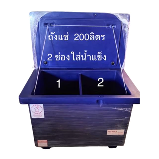 ถังแช่ 200ลิตรคอสซีโม่ /ตรากระต่าย เกรดเอ #ถังแช่ของอเนกประสงค์ #ถังน้ำแข็งพลาสติกแช่ของ สั่งซื้อได้ครั้งละ1ใบ