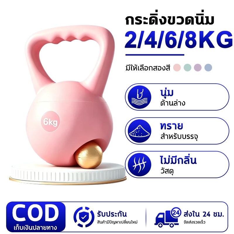 【รับประกัน30ปี】เคตเทิลเบล 2/4/6/8กก  ดัมเบลลูกตุ้ม วัสดุพีวีซีนุ่ม ยกน้ำหนักเคตเทิลเบล ลูกตุ้ม เคตเทิลเบลล์แบบนุ่ม ดัมเ