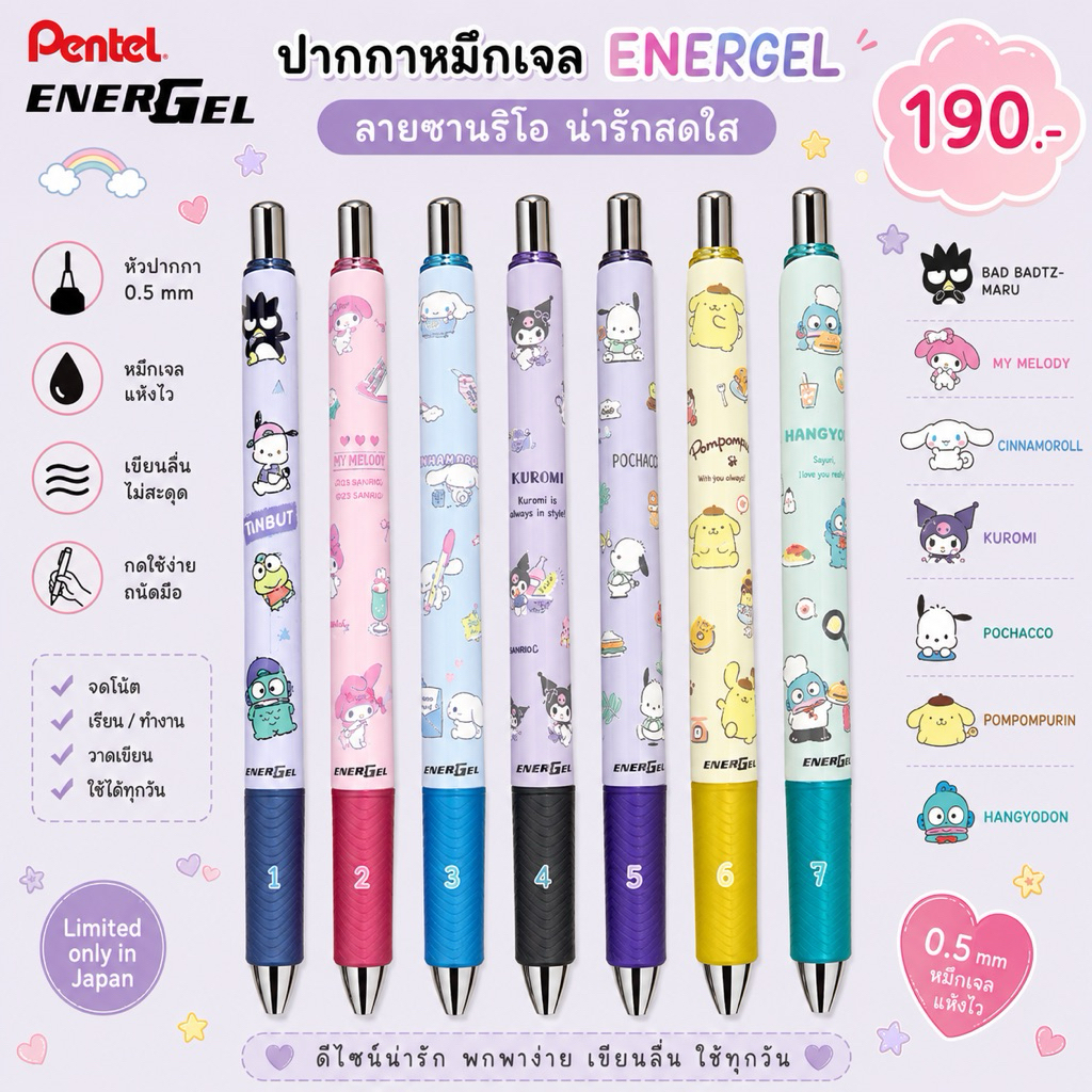 (พร้อมส่ง) ปากกาดำ energel sanrio new 4.2/2024  ใหม่ล่าสุด มีไส้รีฟิวขายแยก