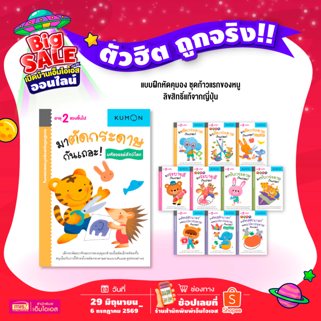 MISBOOK หนังสือแบบฝึกหัด KUMON ชุด ก้าวแรกของหนู 12 เล่ม