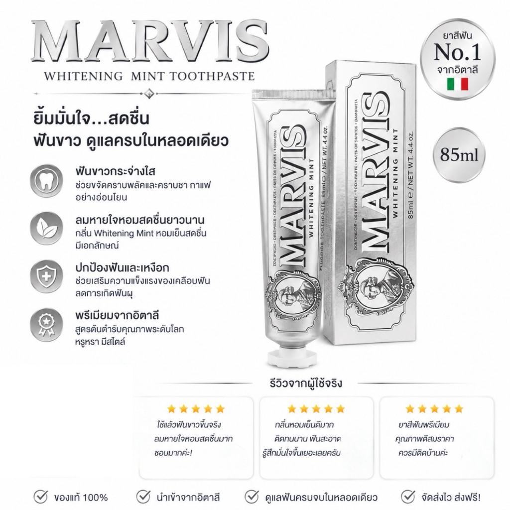 ❤️ไม่แท้คืนเงิน❤️MARVIS Whitening Mint Toothpaste 85ml. (หลอดสีเงิน/ขาว) สูตรฟันขาว มอบลมหายใจที่หอม