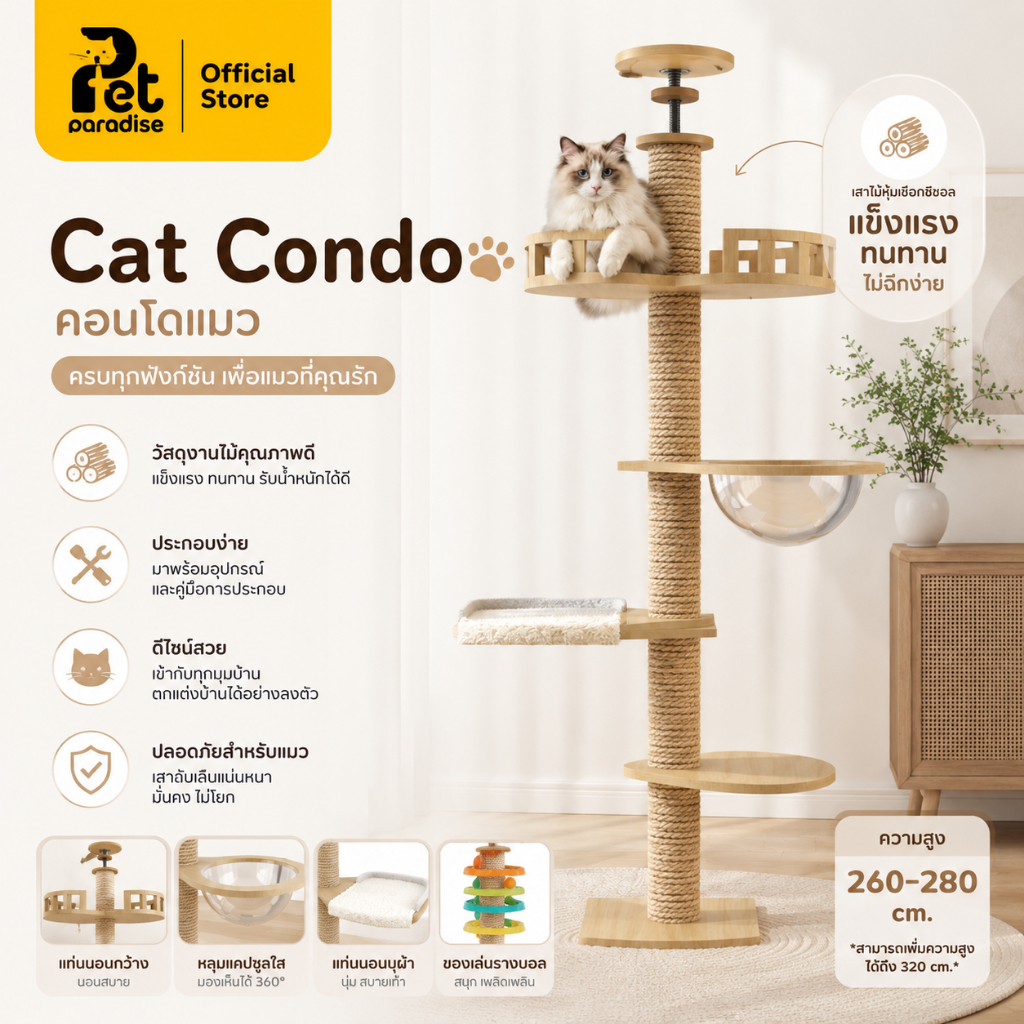 🌈PetParadise.th✨คอนโดแมวติดเพดาน เสาปีนป่าย ไม่ต้องเจาะผนัง เหมาะกับเพดานสูง 230-320 cm.