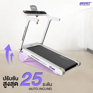 SPORT SYNOLOGY ลู่วิ่งไฟฟ้า M5Pro รุ่นล่าสุด 2026 ชันพิเศษสูงถึง 25 ระดับ สูงจากพื้น 43 cm มีพัดลมปรับได้ 4 ระดับ