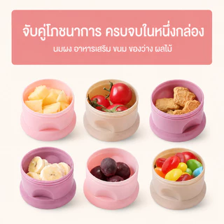 COD👶พร้อมส่ง ที่ใส่นมผงแบบพกพา กล่องนมผงสำหรับทารก 3/4 ชั้น กล่องขนม