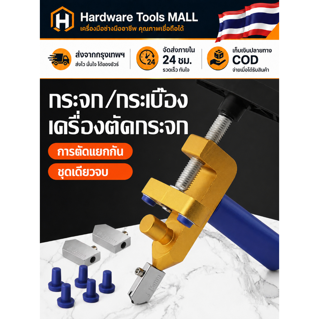 ส่งตรงจากกรุงเทพฯ Hardware Tools MALL เครื่องตัดกระจกกระเบื้อง 2in1 ใบมีดคม ประหยัดแรง ตัดเซรามิกง่าย งานช่าง COD ราคาดี
