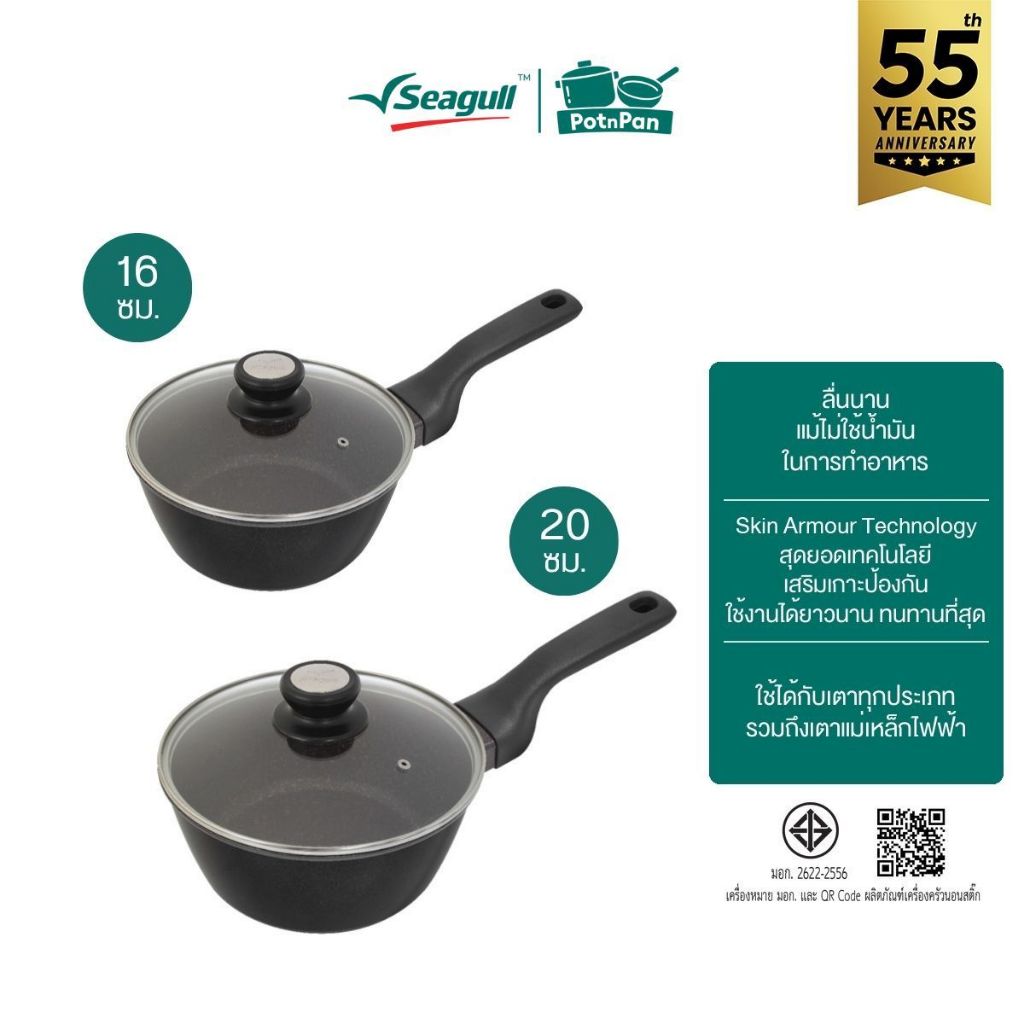 Seagull หม้อด้ามอัลทิเมท พร้อมฝาแก้ว Ultimate Sauce Pan with Glass Lid มีให้เลือก 2 ขนาด