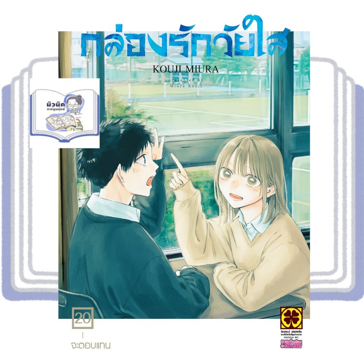 กล่องรักวัยใส AO NO HAKO  เล่ม 1-20 [แยกเล่ม]